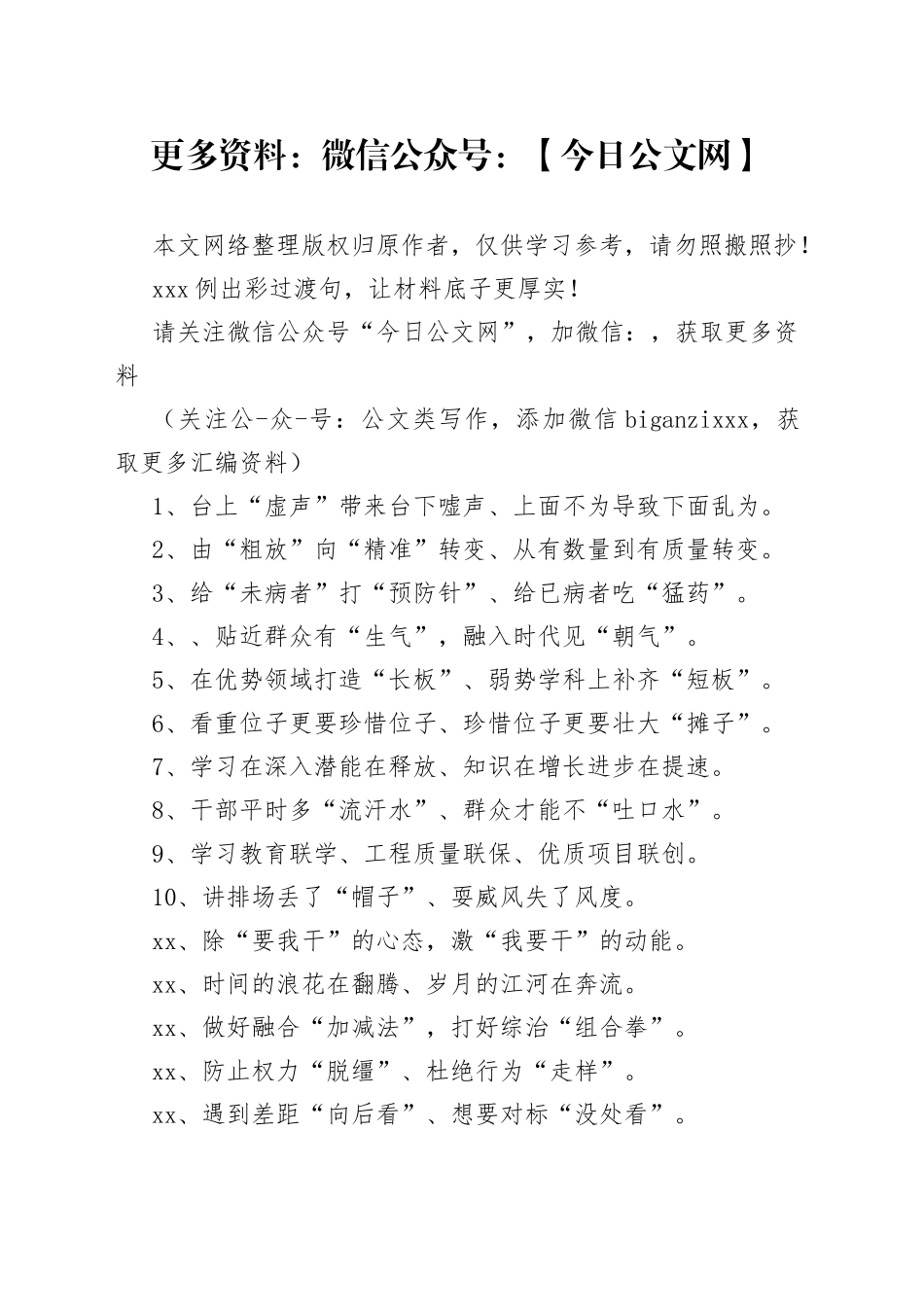 100例出彩过渡句，让材料底子更厚实！_第1页