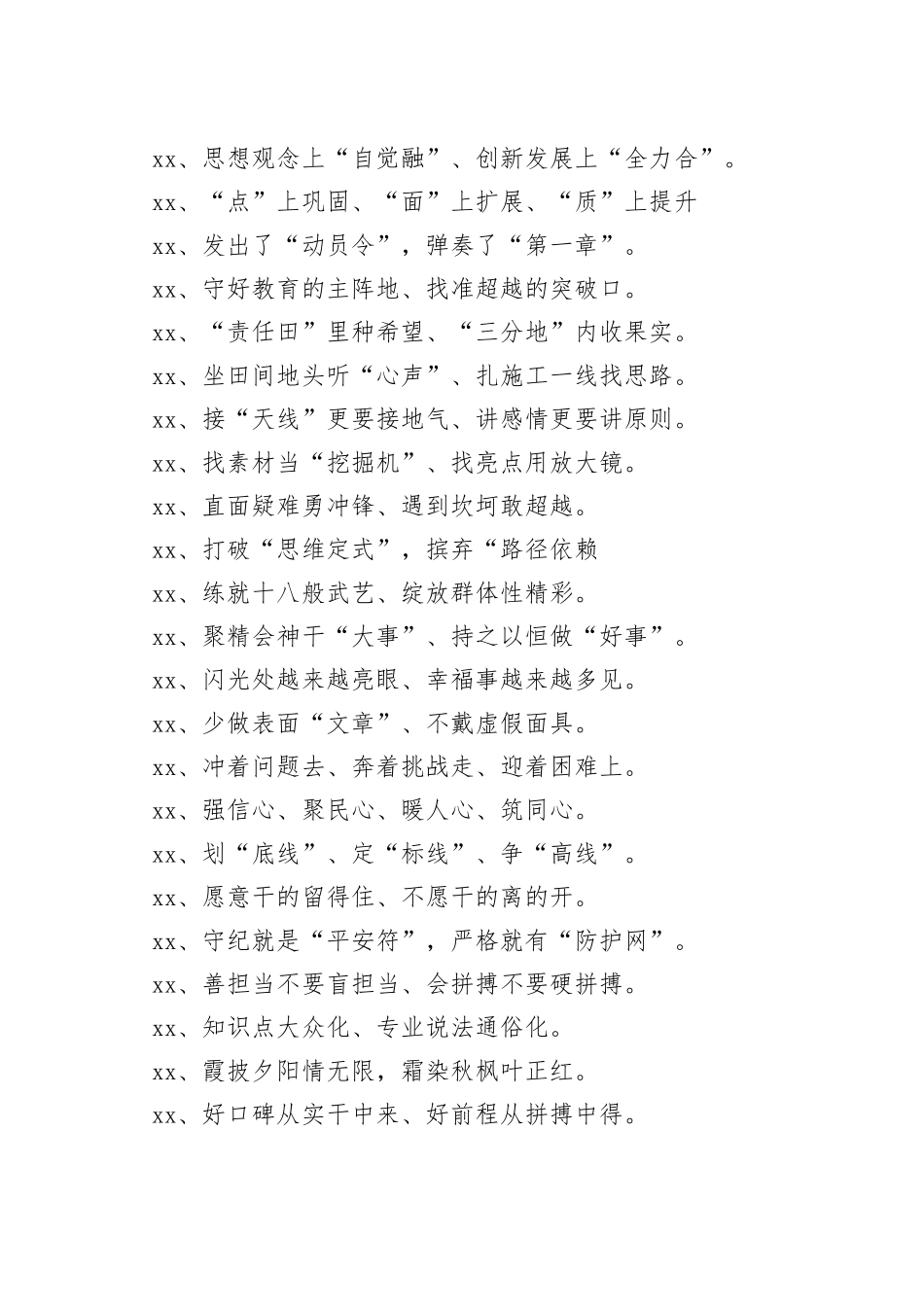 100例出彩过渡句，让材料底子更厚实！_第2页