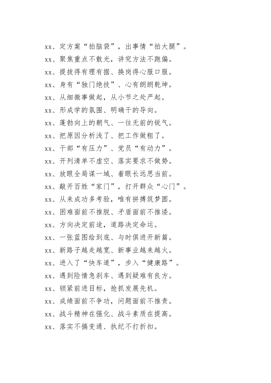 100例精彩过渡句，文稿引用更具韵味_第2页