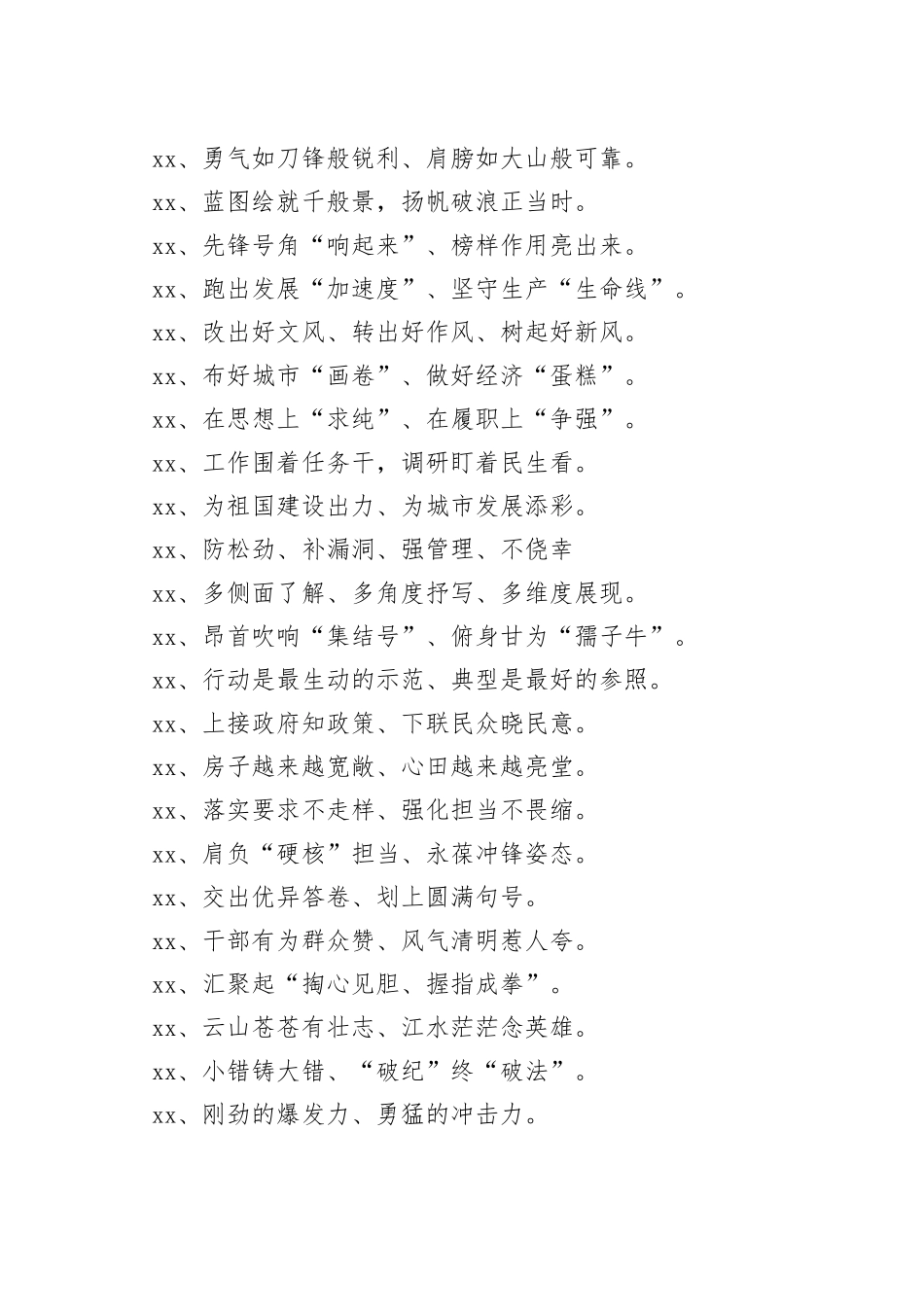 -100例精彩过渡句让材料更耐看_第2页