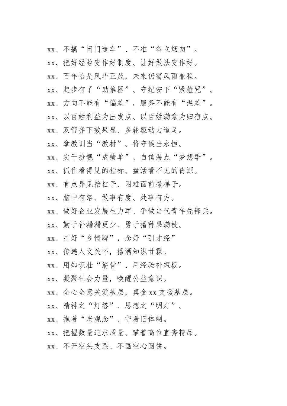 -100例精选过渡句，让材料更精致！_第2页