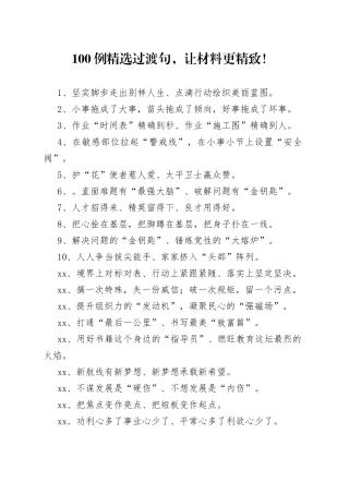 -100例精选过渡句，让材料更精致！