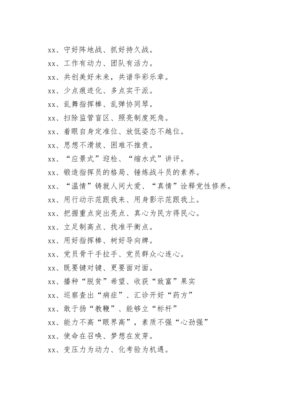 100例亮眼过渡句引入材料赢得好评阵阵_第2页