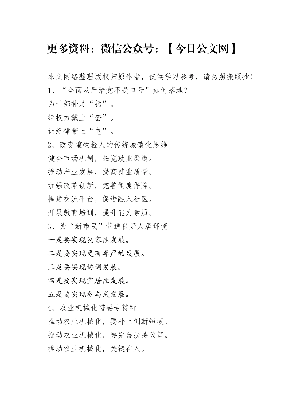 200多套公文写作小标题汇编_第1页