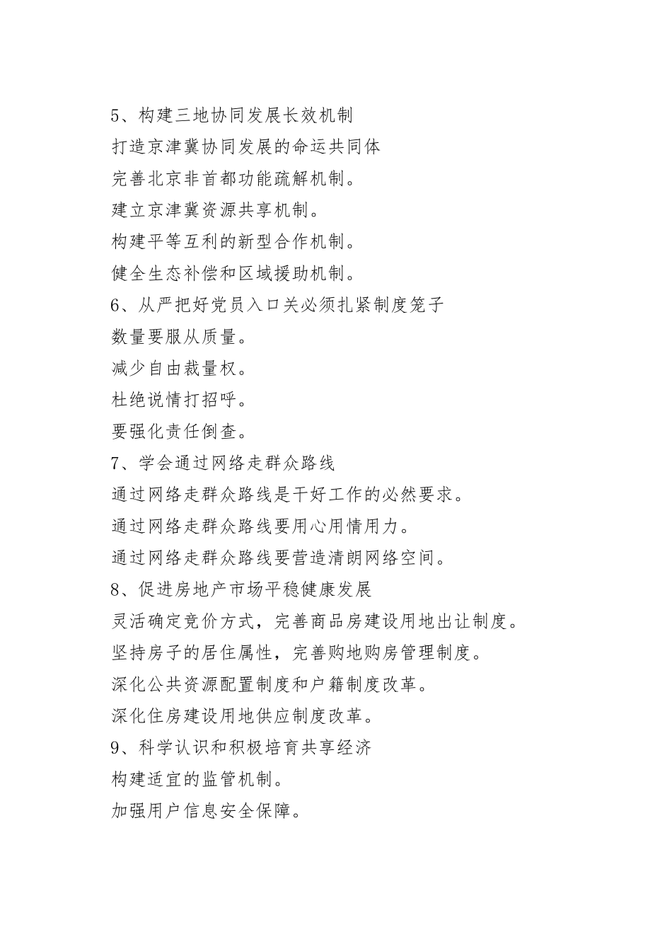 200多套公文写作小标题汇编_第2页