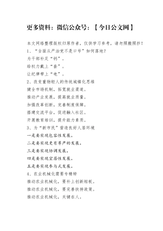 200多套公文写作小标题汇编