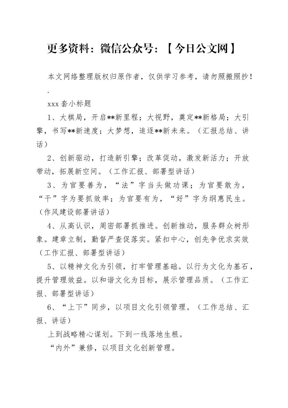 300多套公文写作小标题汇编_第1页