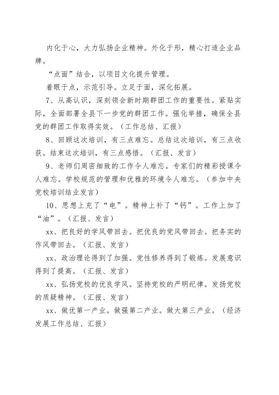 300多套公文写作小标题汇编_第2页