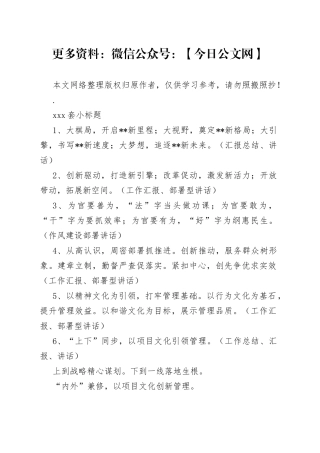 300多套公文写作小标题汇编