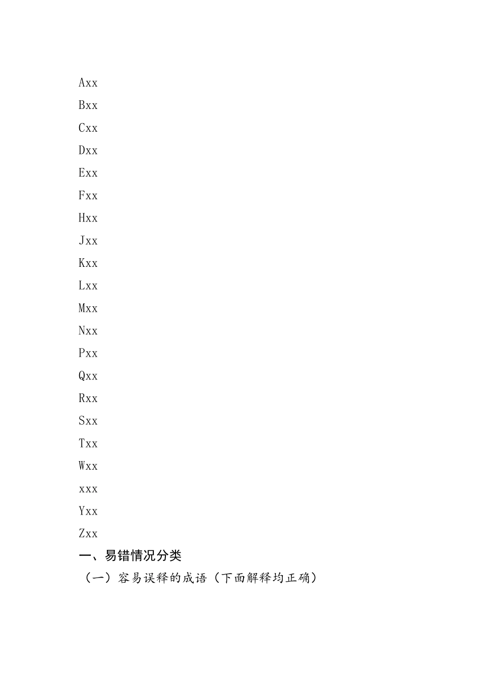 1000例公文写作常用易错成语汇编_第2页