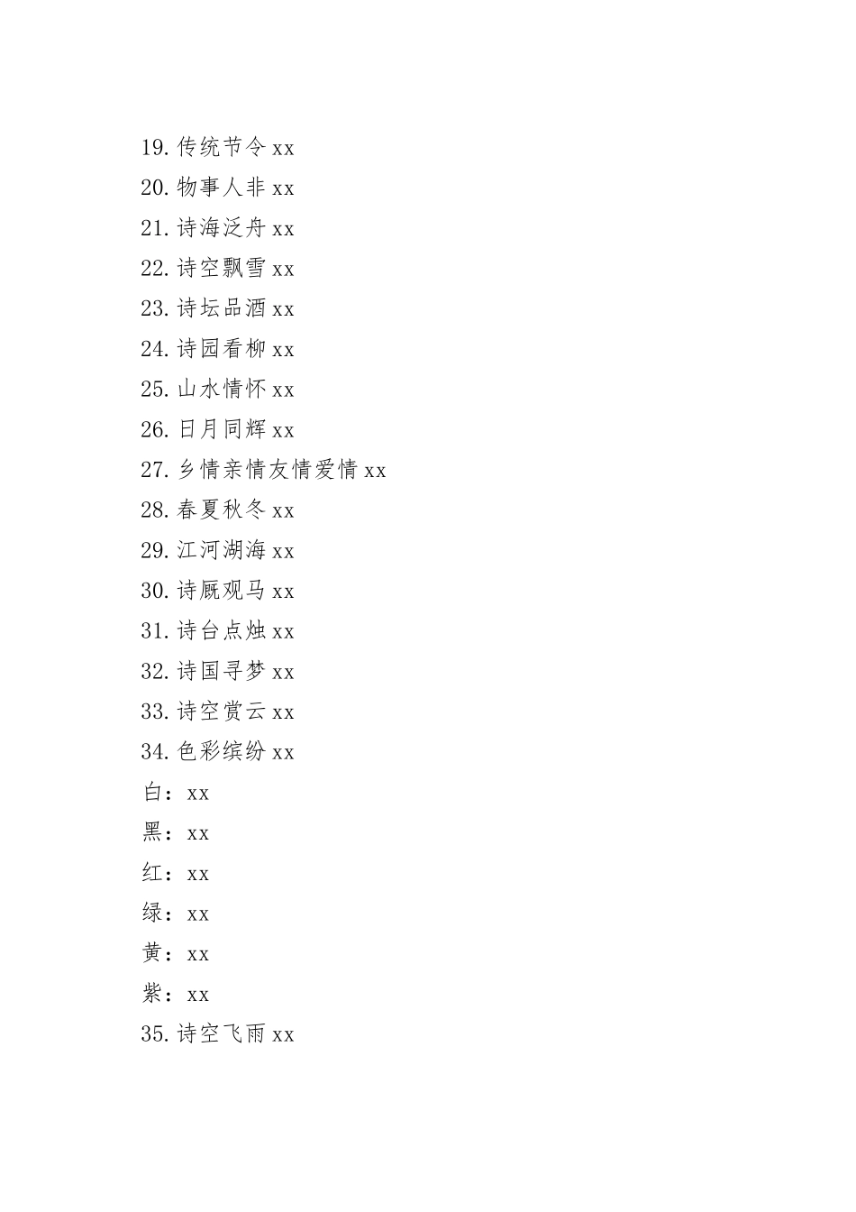 1000组公文写作古诗词分类汇编_第2页