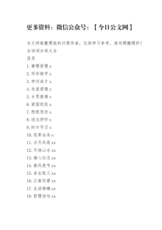 1000组公文写作古诗词分类汇编