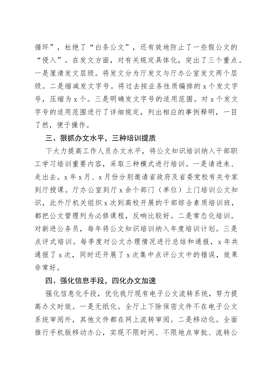 X省水利厅加强公文管理提升行政效能总结汇报_第2页