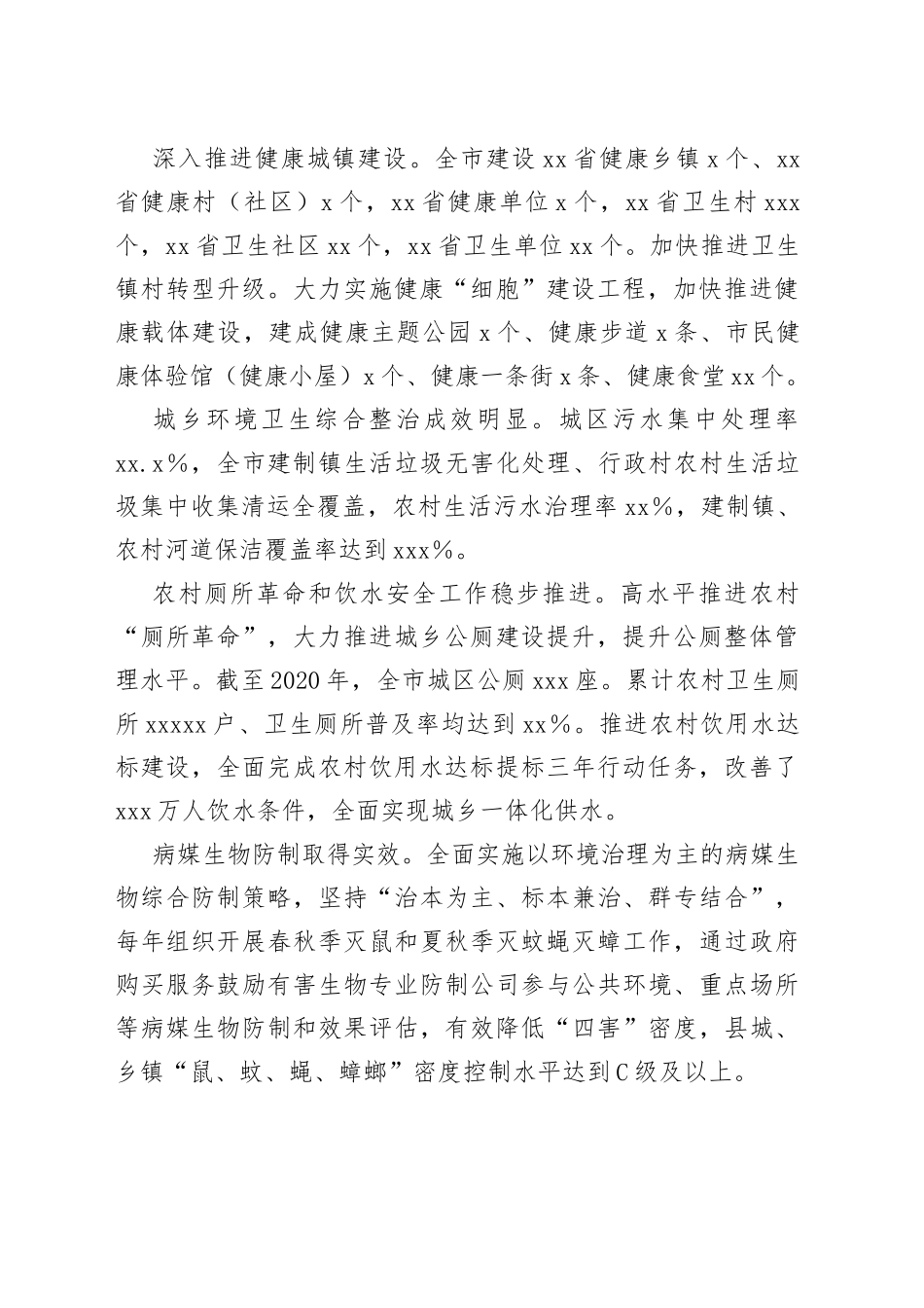 爱国卫生“十四五”发展规划_第2页