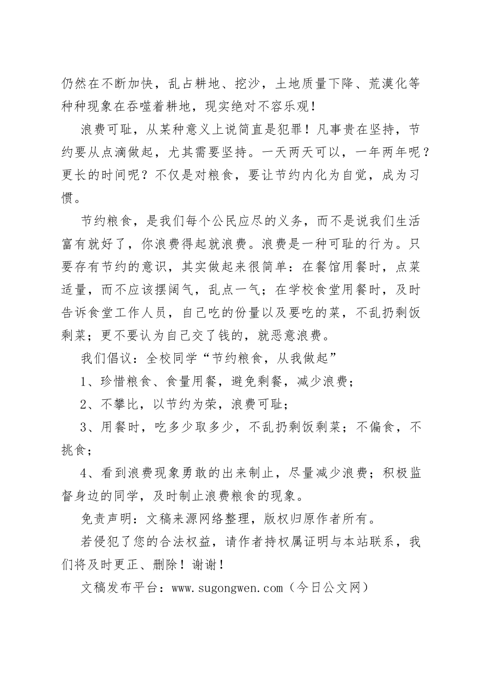 爱粮节粮倡议书_第2页