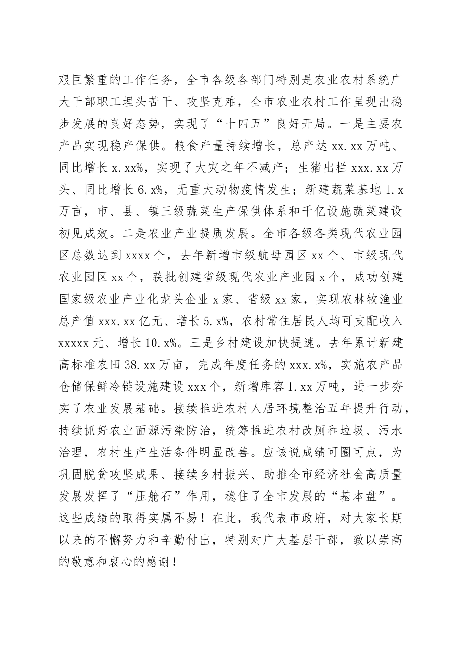 安康市副市长陈晖：在全市春季农业生产暨粮食规模化生产经营推进视频会上的讲话_第2页