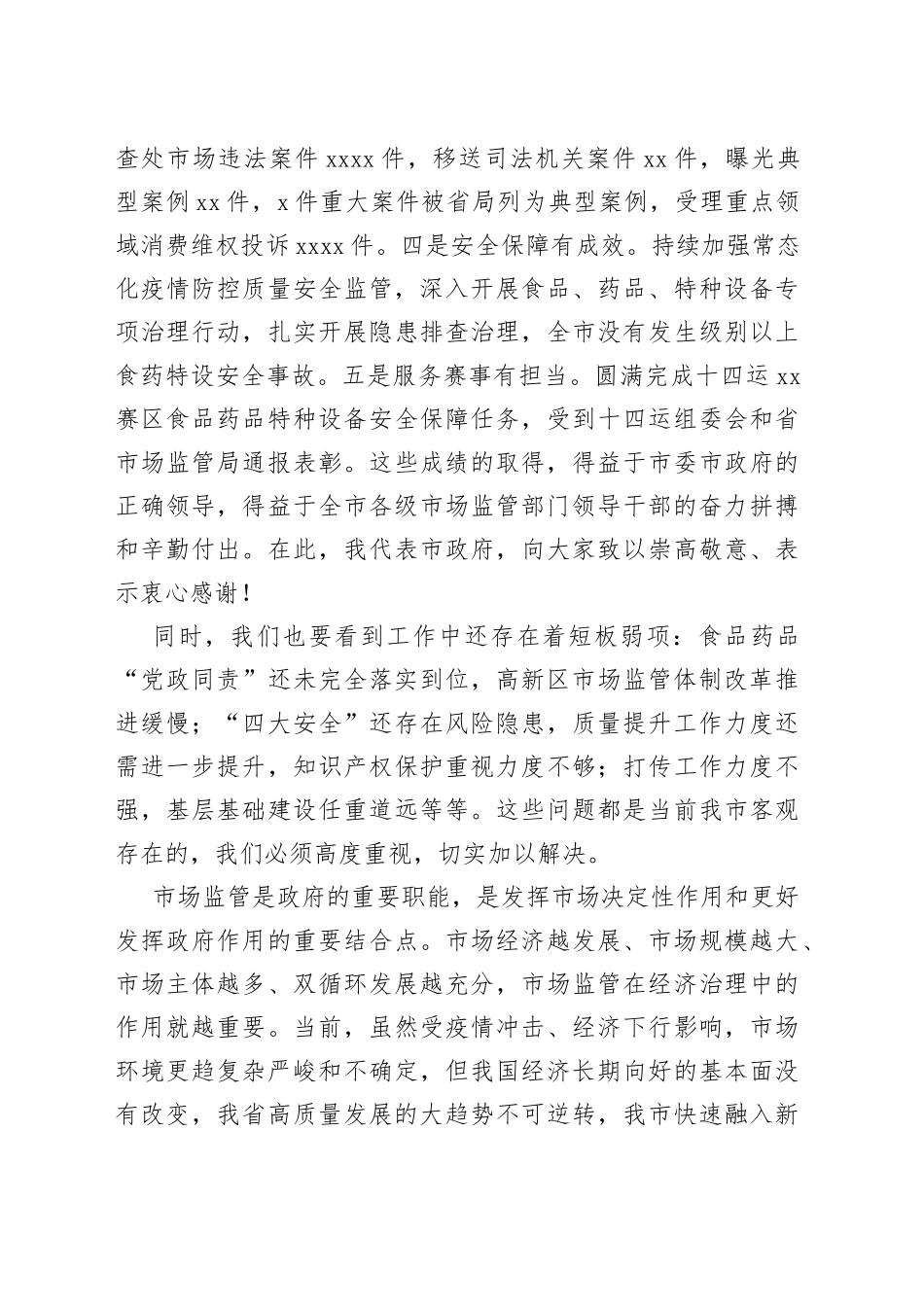 安康市副市长寇全安：在市场监管工作会议上的讲话_第2页