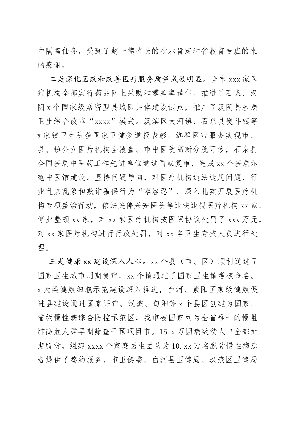 安康市副市长寇全安：在卫生健康工作会议上的讲话_第2页