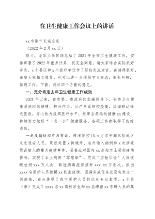 安康市副市长寇全安：在卫生健康工作会议上的讲话