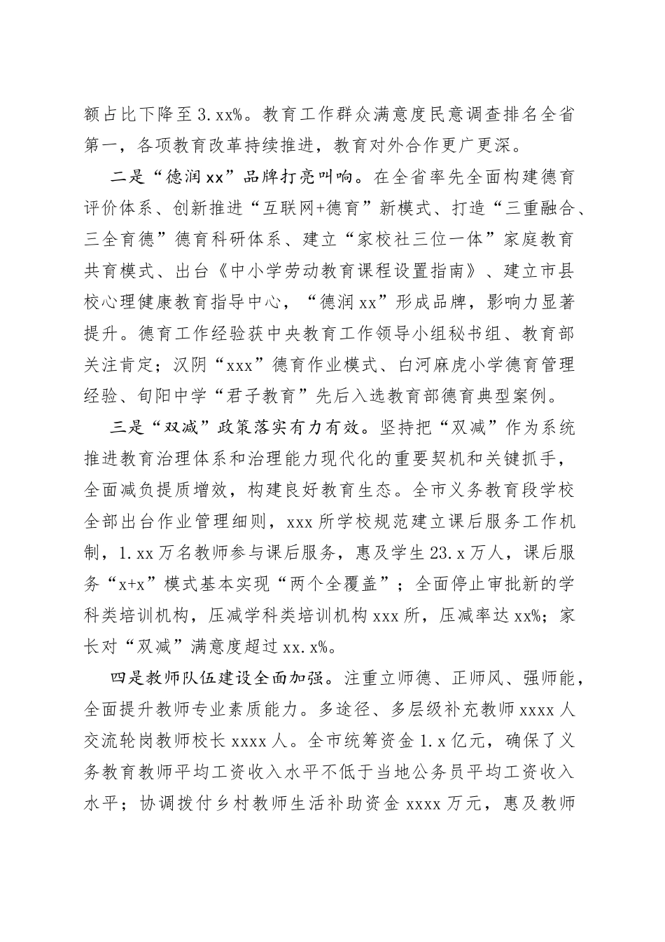 安康市副市长杨淼：在全市教育体育工作视频会上的讲话_第2页