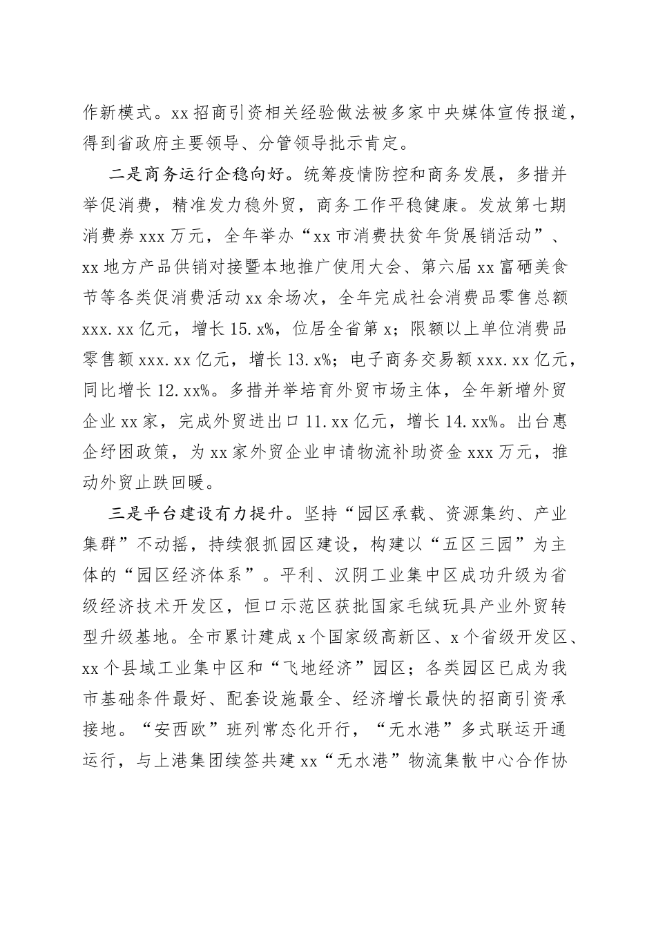 安康市副市长杨淼：在全市商务招商工作视频会上的讲话_第2页