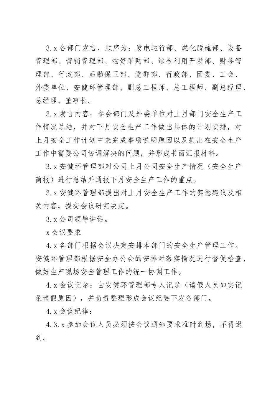 安全办公会管理制度_第2页