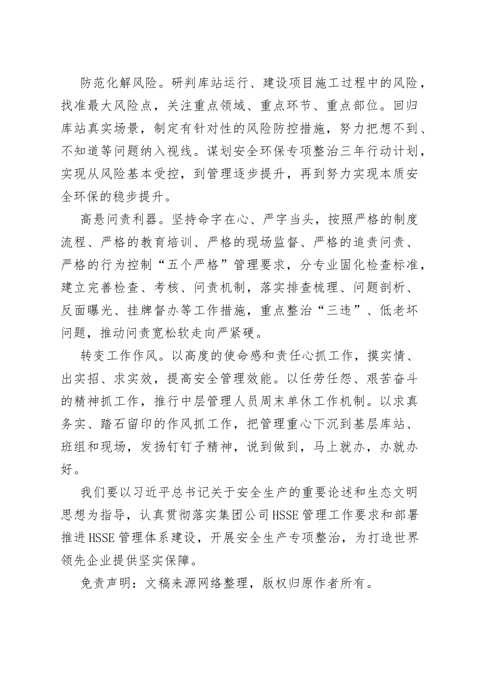 安全工作汇报：以企业长治久安践行“两个维护”_第2页