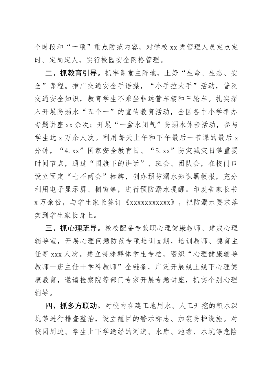 安全工作领导小组会议暨学校安全形势分析会议上的发言_第2页