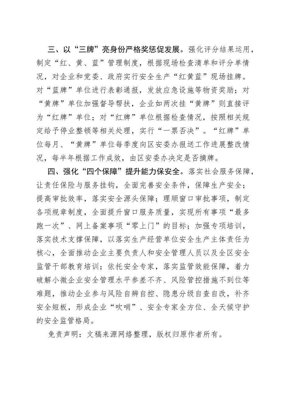 安全监管工作汇报_第2页