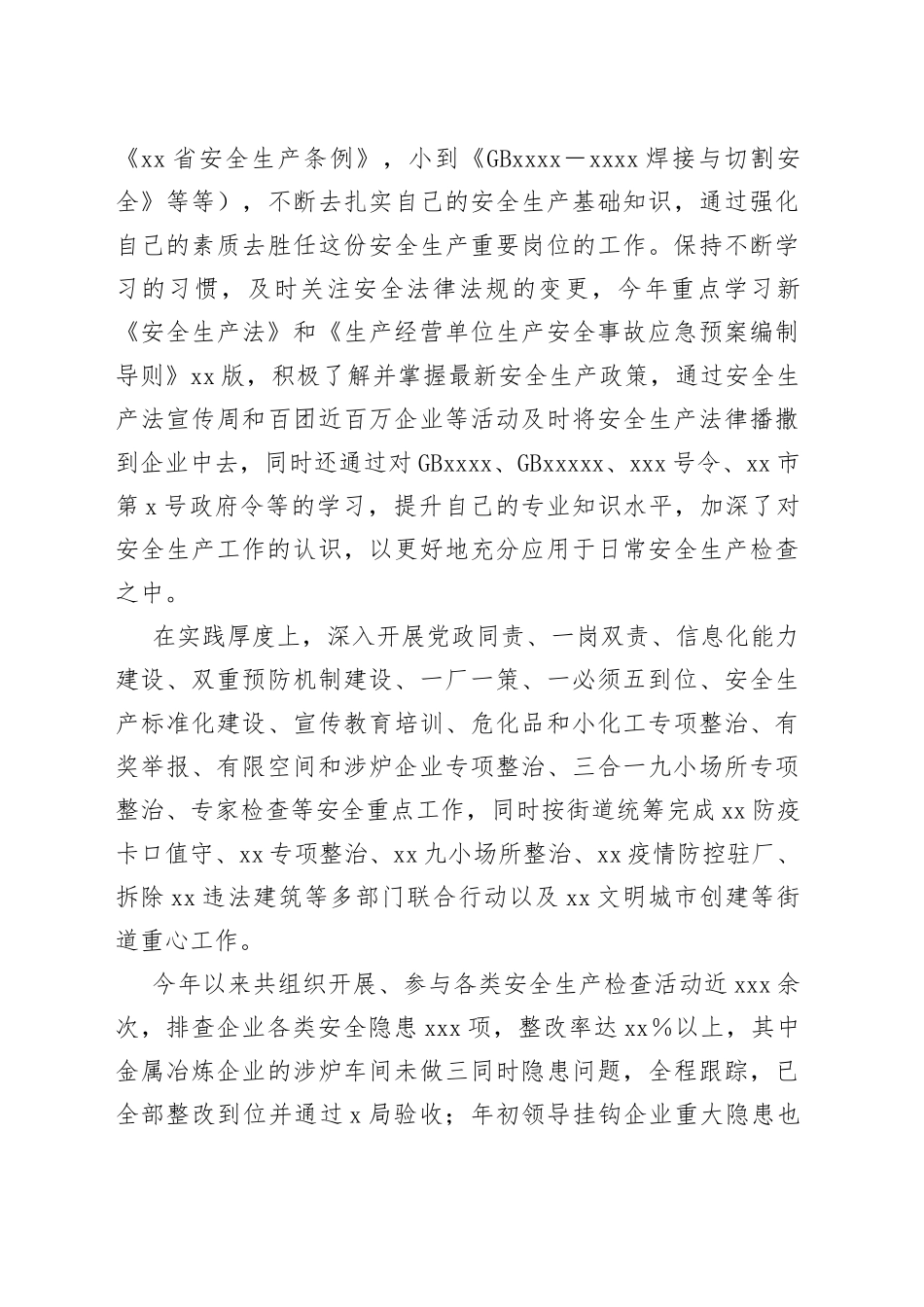 安全生产本人年度总结（德、能、勤、绩、廉）_第2页