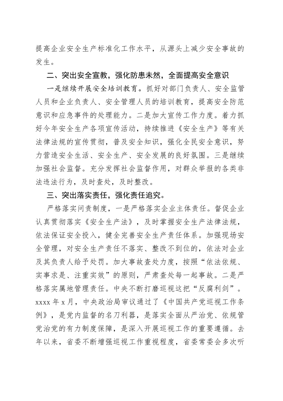 安全生产表态发言摘要汇编（11篇）_第2页