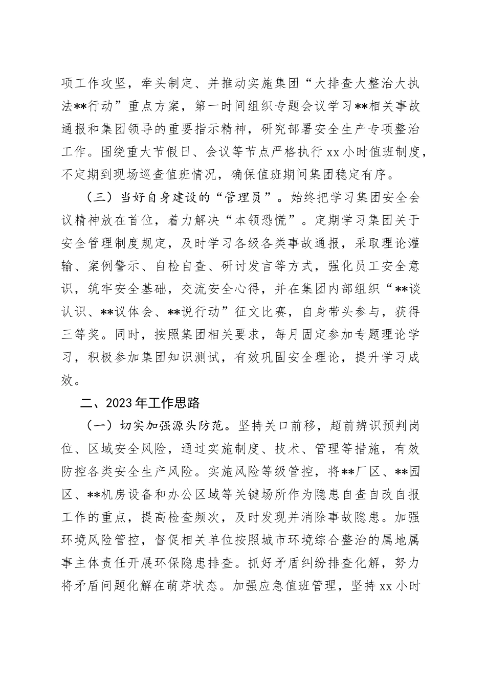 安全生产岗位2022年个人工作总结_第2页