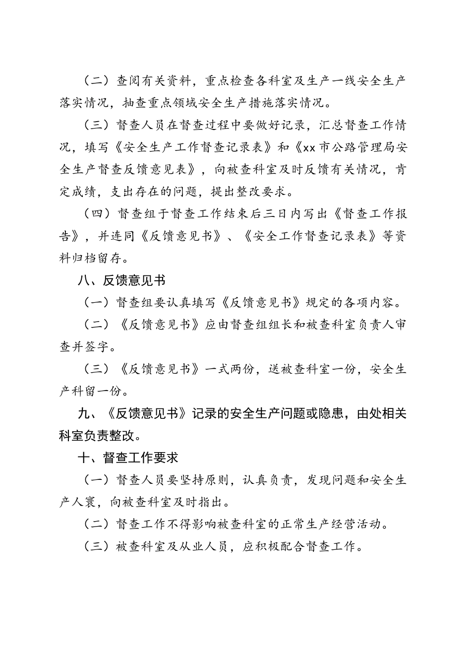 安全生产监督检查办法_第2页