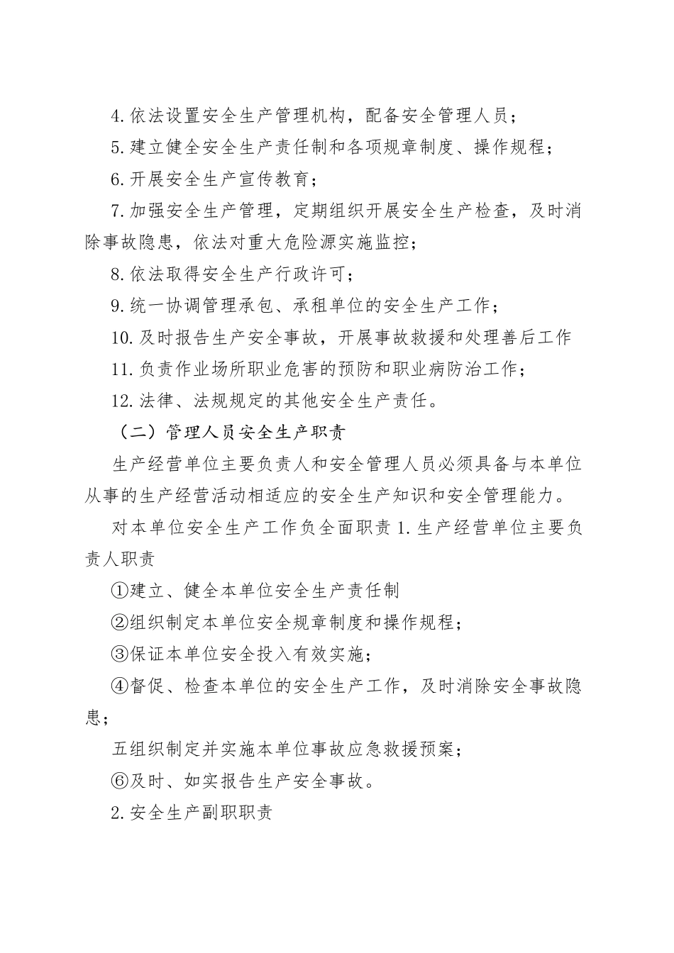 安全生产知识培训讲稿_第2页