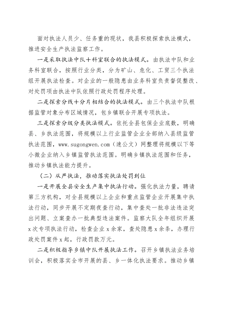 安全生产执法监察大队安全生产行政执法工作总结_第2页