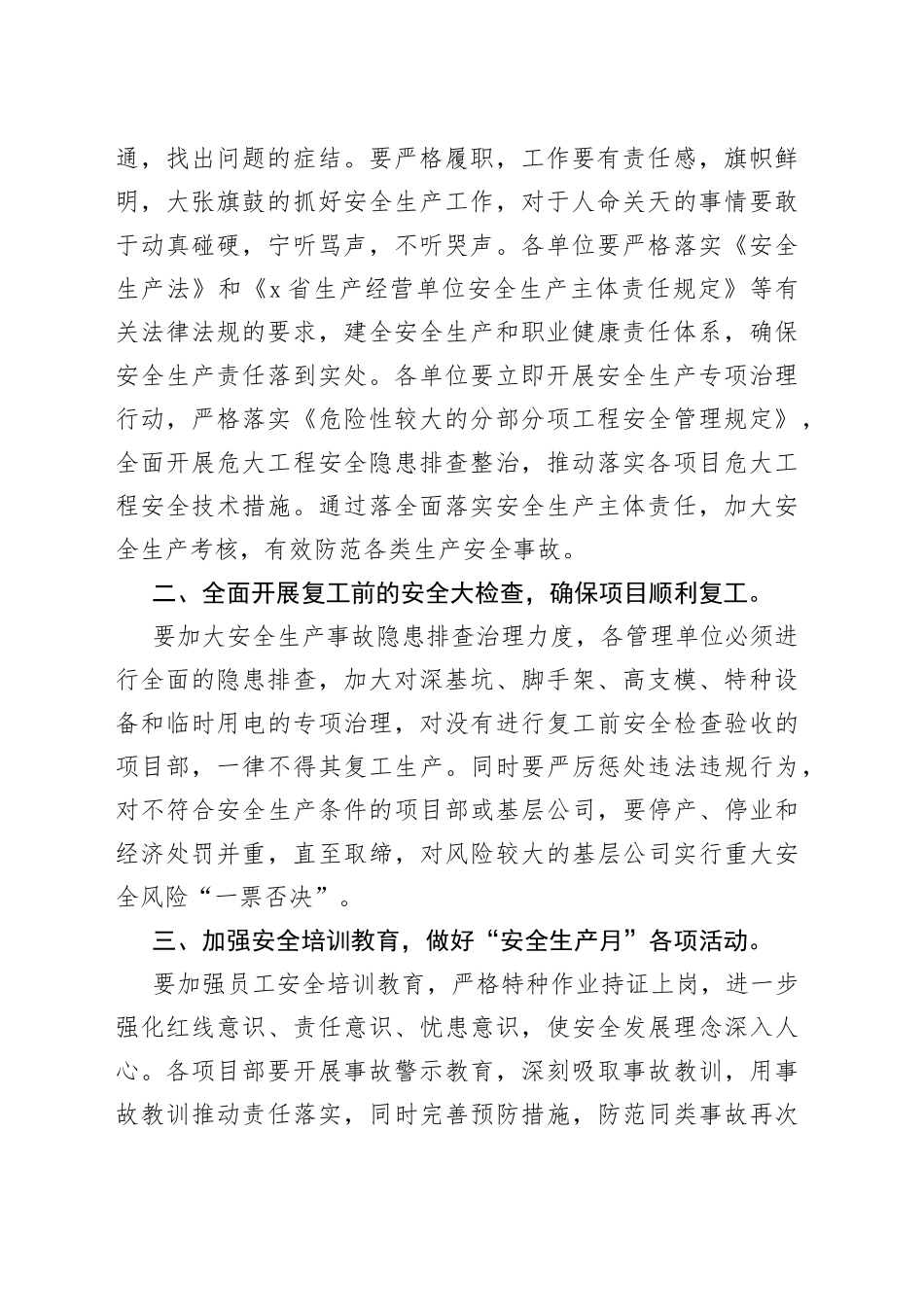 安全生产主题讲话汇编（3篇）（集团公司）_第2页