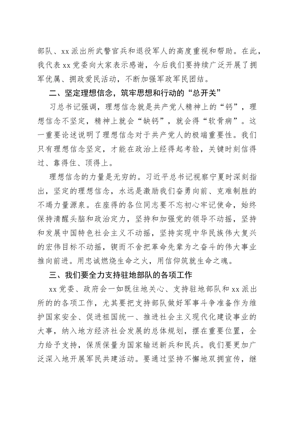 八一党课讲稿：坚守初心、弘扬军魂_第2页