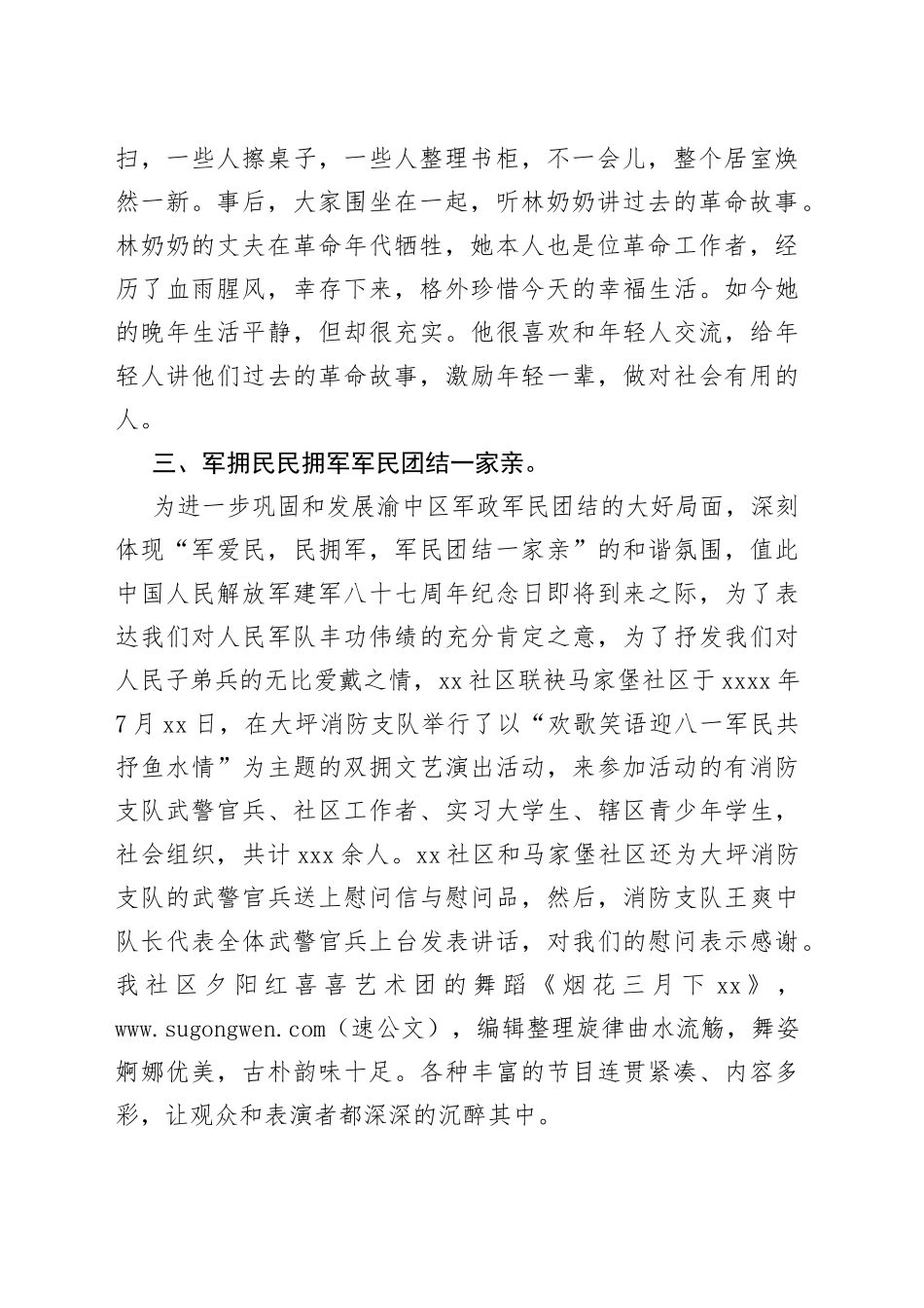 八一活动总结_第2页