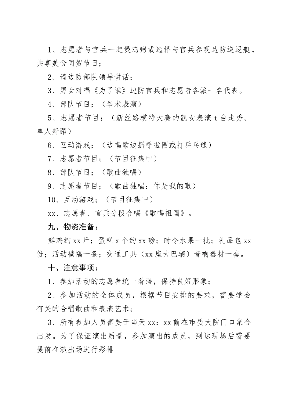 八一慰问活动方案_第2页