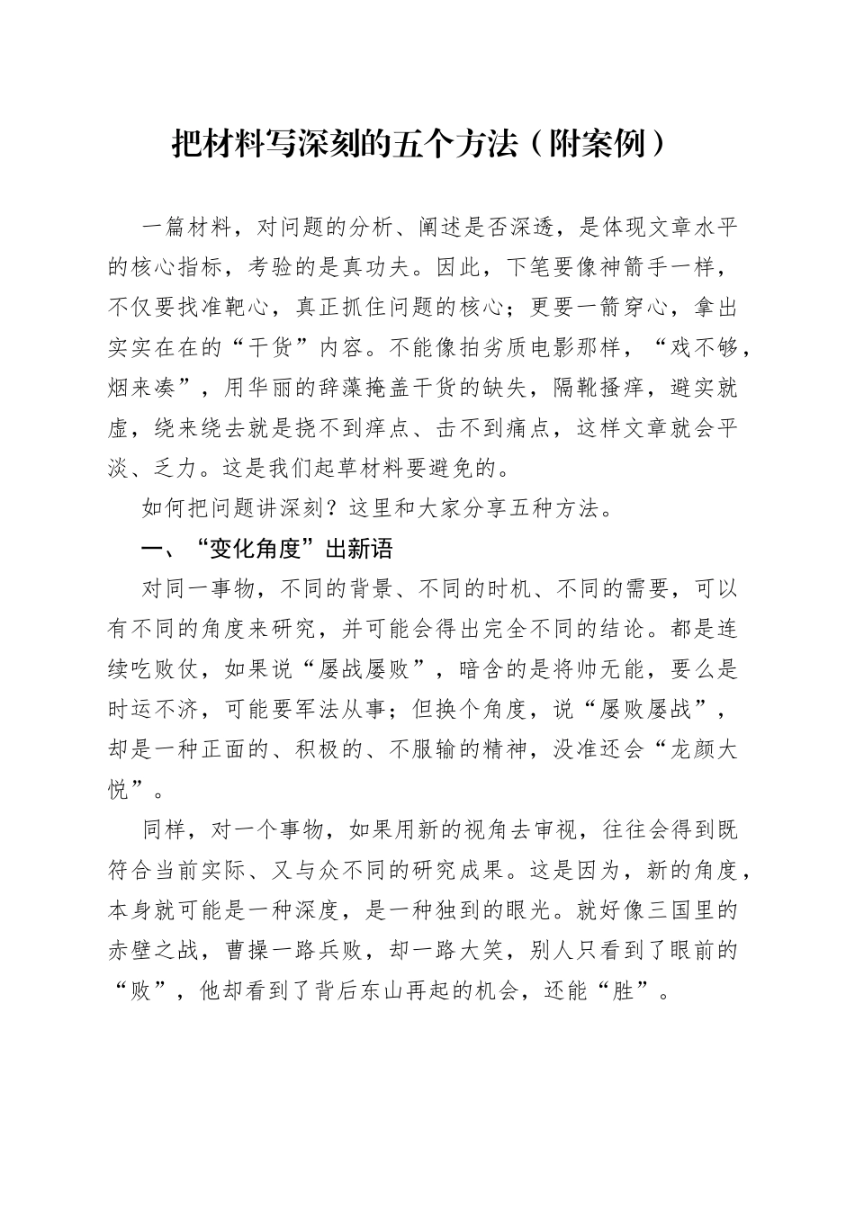 把材料写深刻的五个方法（附案例）_第1页