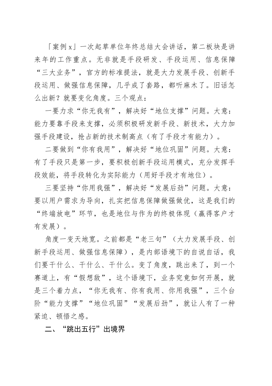 把材料写深刻的五个方法（附案例）_第2页