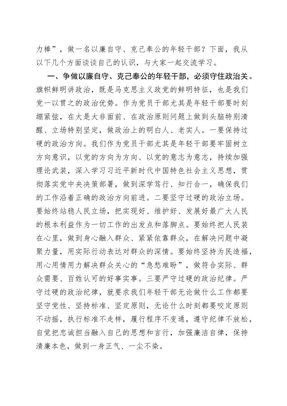 把好“五关”争做以廉自守克己奉公的年轻干部_第2页