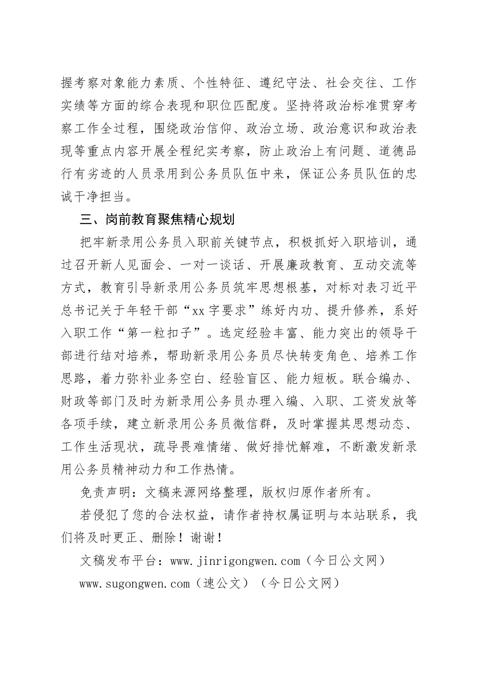 把好公务员招录关口经验材料_第2页