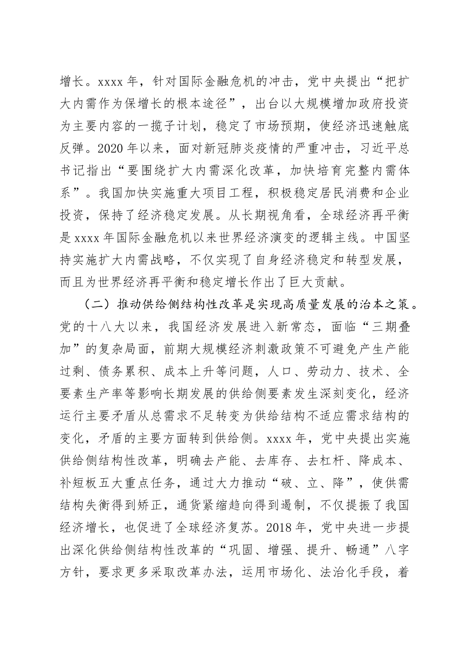 把实施扩大内需战略同深化供给侧结构性改革有机结合起来（认真学习宣传贯彻党的二十大精神）_第2页