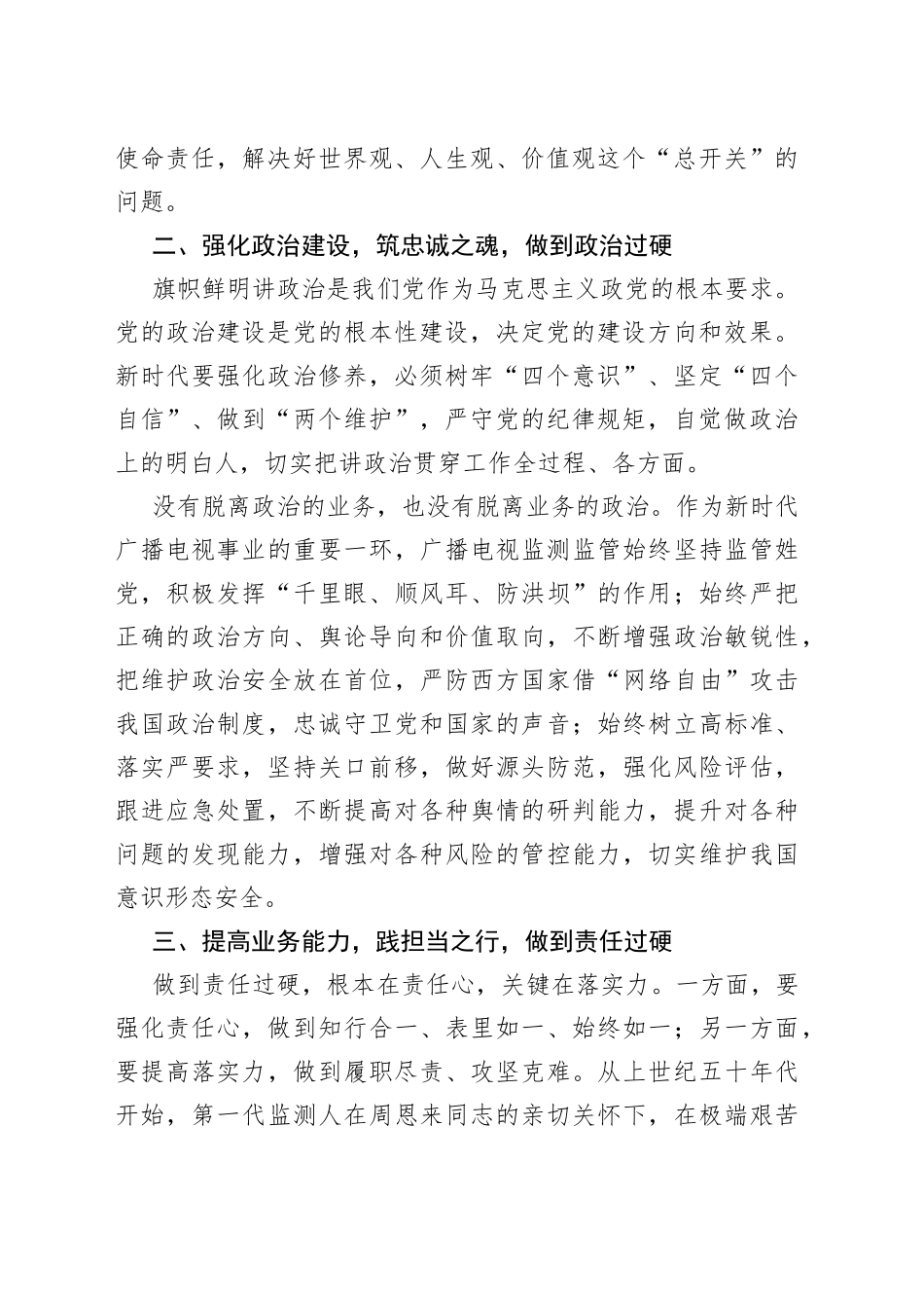 把提升党性修养作为党员干部第一课学习心得体会研讨发言材料讲话_第2页