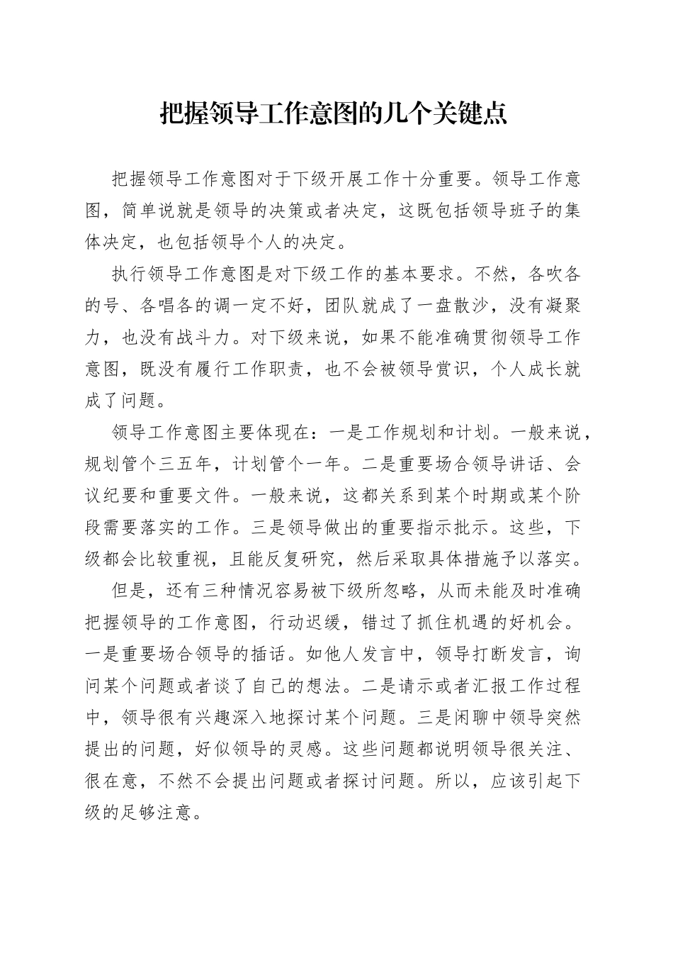 把握领导工作意图的几个关键点_第1页