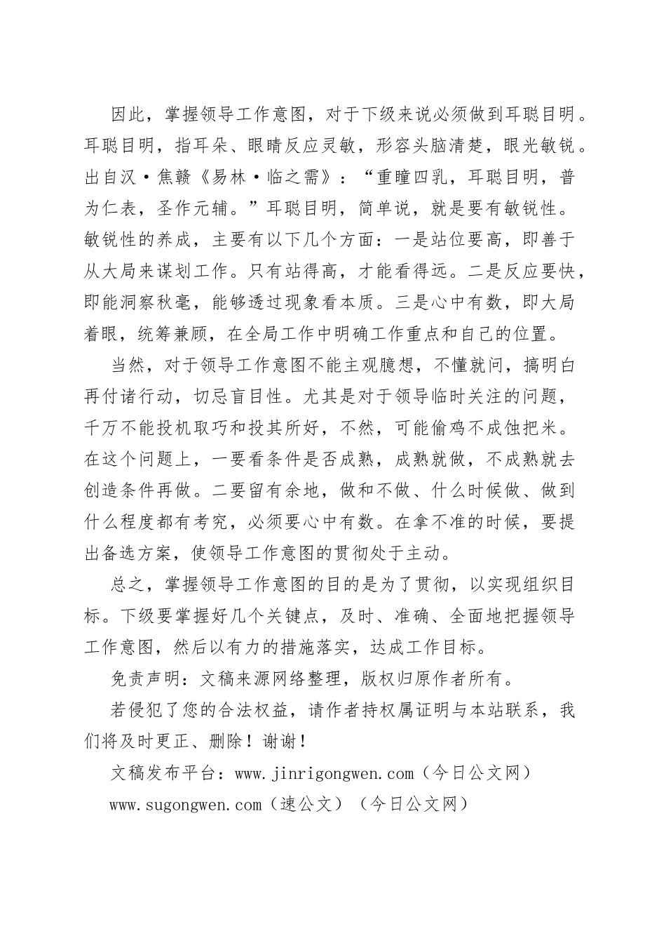 把握领导工作意图的几个关键点_第2页