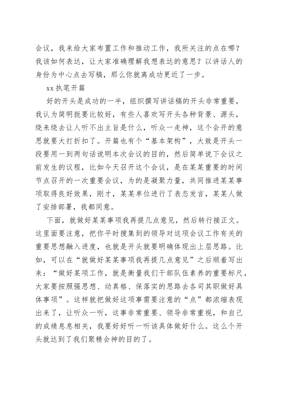 把握六点写好会议讲话稿_第2页