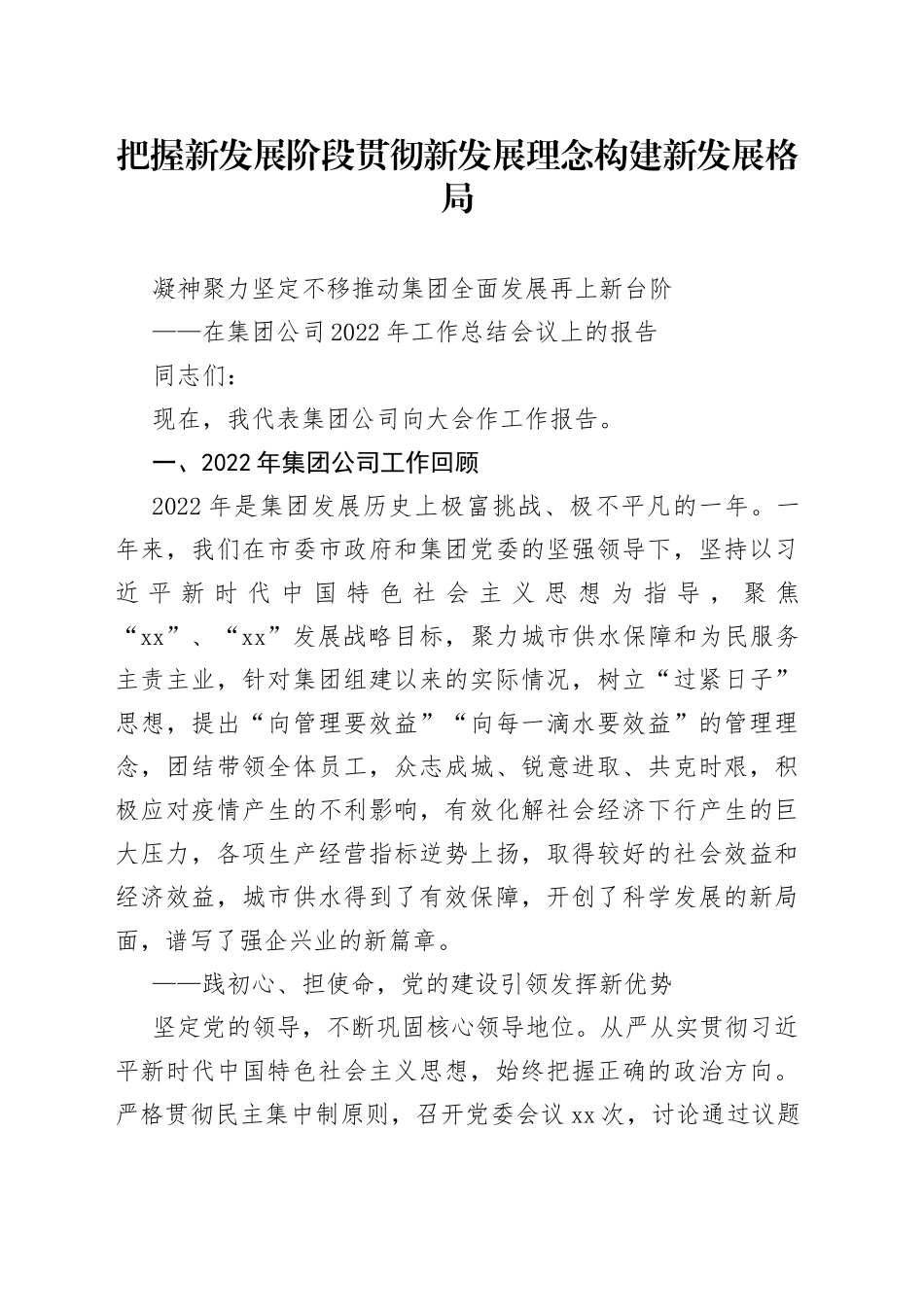 把握新发展阶段贯彻新发展理念构建新发展格局_第1页