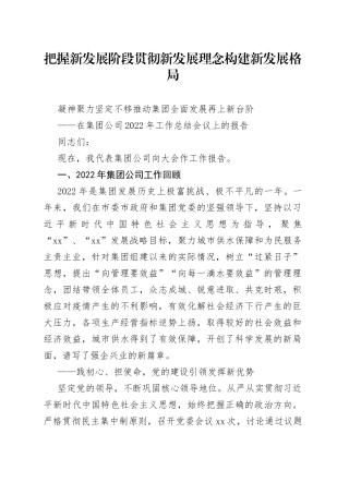 把握新发展阶段贯彻新发展理念构建新发展格局